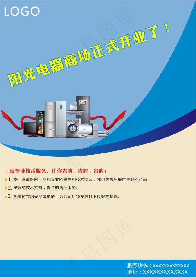 电器商场宣传单cdr矢量模版下载