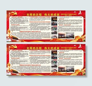 七一建党节94周年宣传展板psd