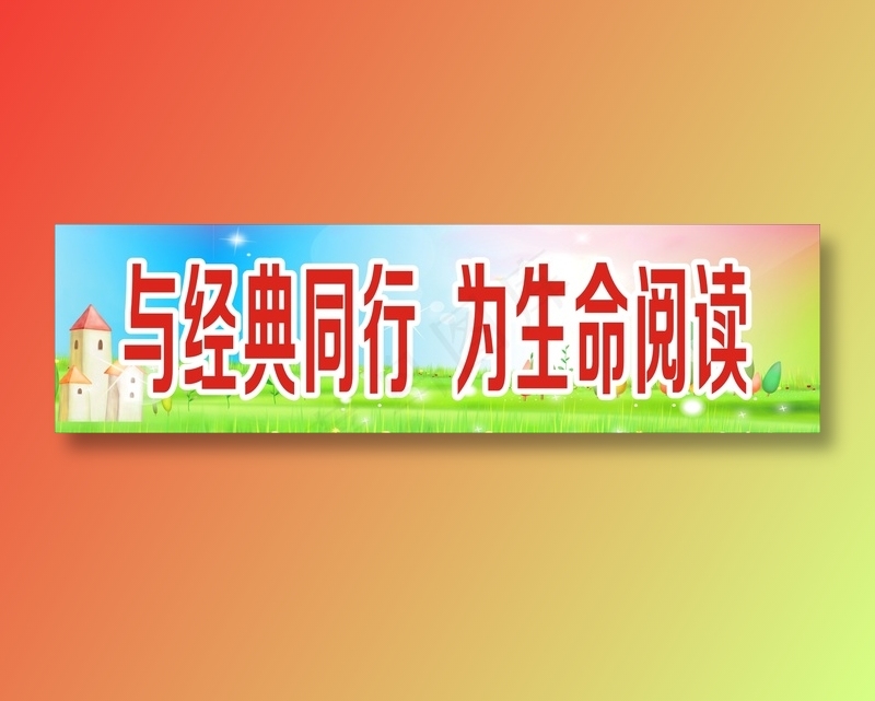 读书3cdr矢量模版下载