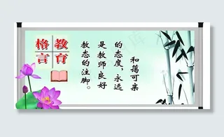 教育格言图片