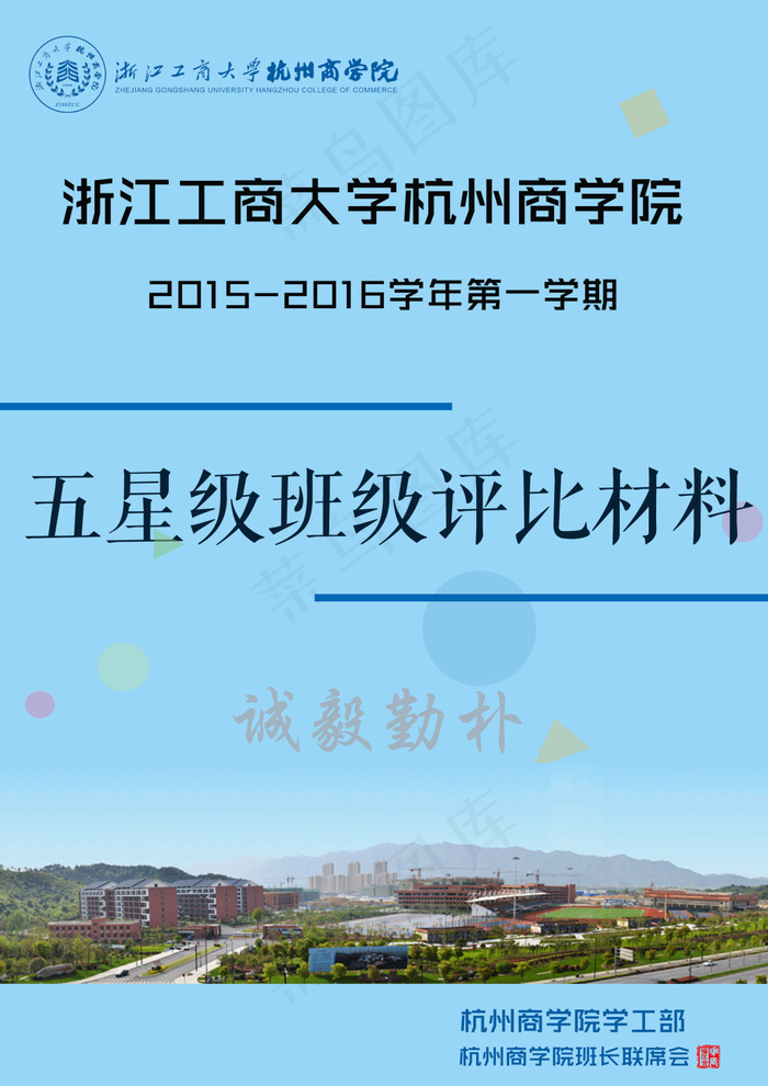 海报班级psd模版下载