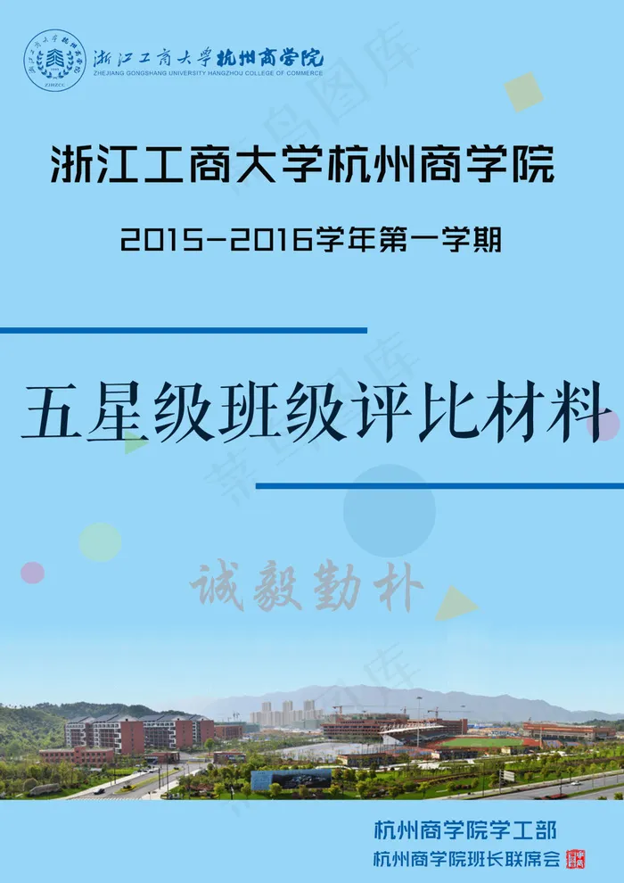 海报班级psd模版下载