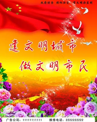 建文明城市 做文明市民图片