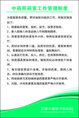 中药煎药室工作管cdr矢量模版下载