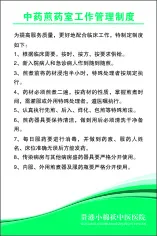 中药煎药室工作管cdr矢量模版下载