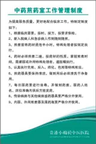 中药煎药室工作管