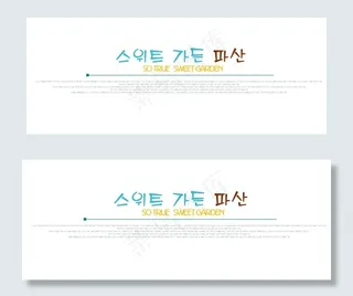 俏皮韩文术字下载