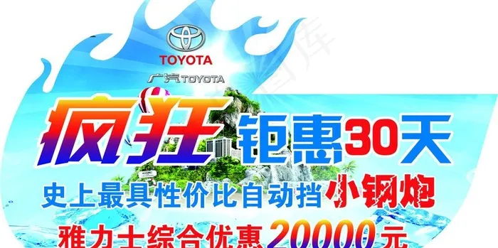 汽车车顶牌图片psd模版下载
