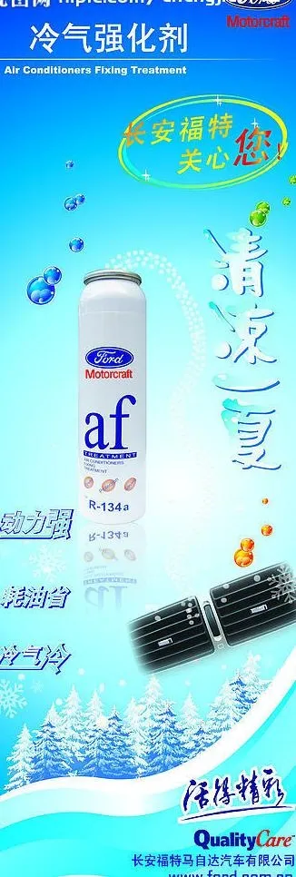 福特除碳剂x展架图片eps,ai矢量模版下载