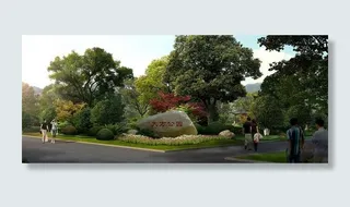 休闲自然公园效果图图片