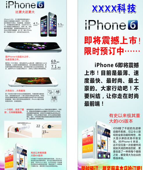 iPhone6海报cdr矢量模版下载