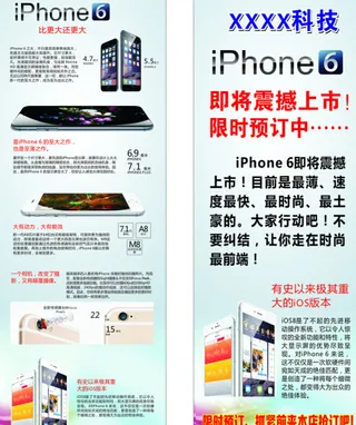 iPhone6海报
