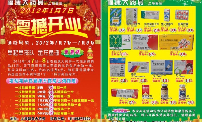 福康大药房宣传单图片