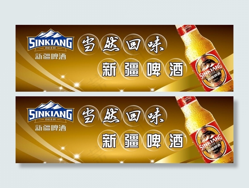 乌苏啤酒 新疆啤酒图片psd模版下载