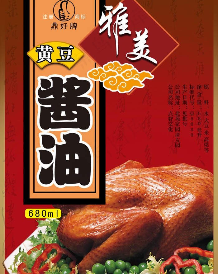 酱油包装图片psd模版下载