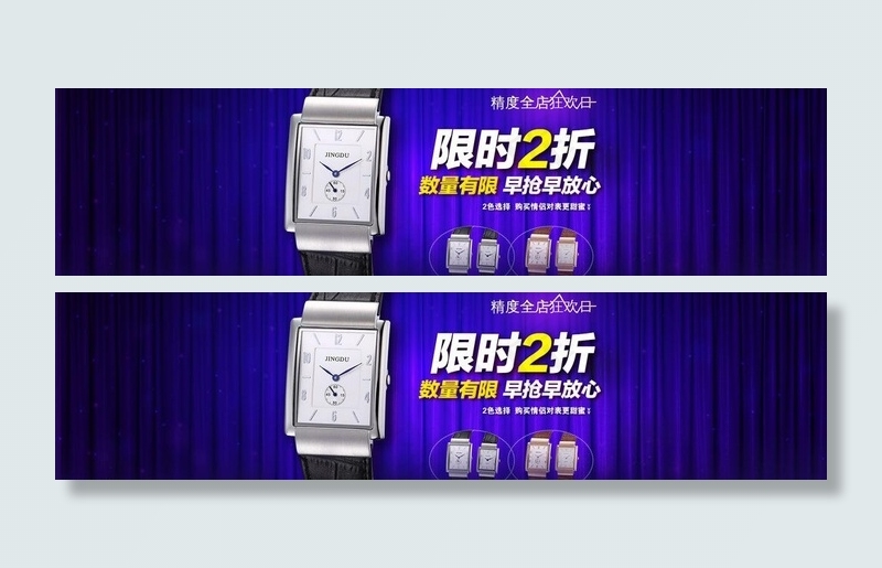 手表促销banner图片psd模版下载