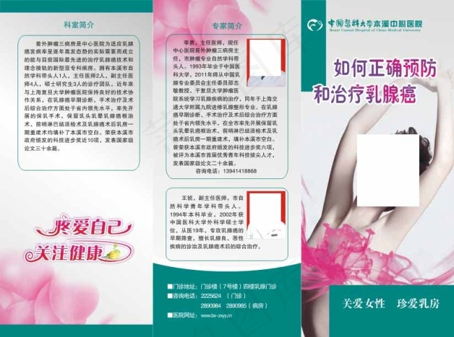 乳腺三折页cdr矢量模版下载