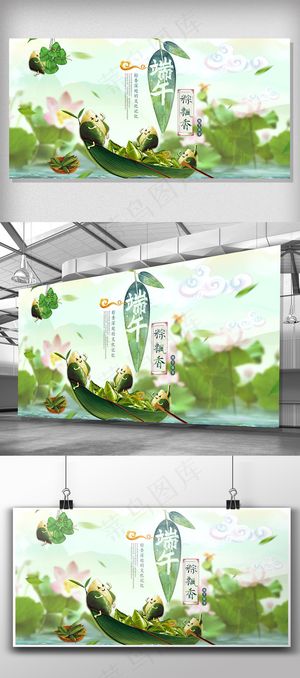 粽情端午端午节海报端午节展板
