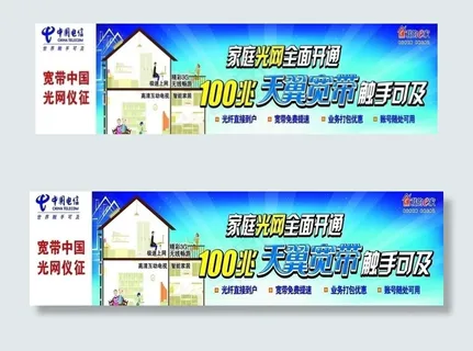 中国电信 天冀宽带图片