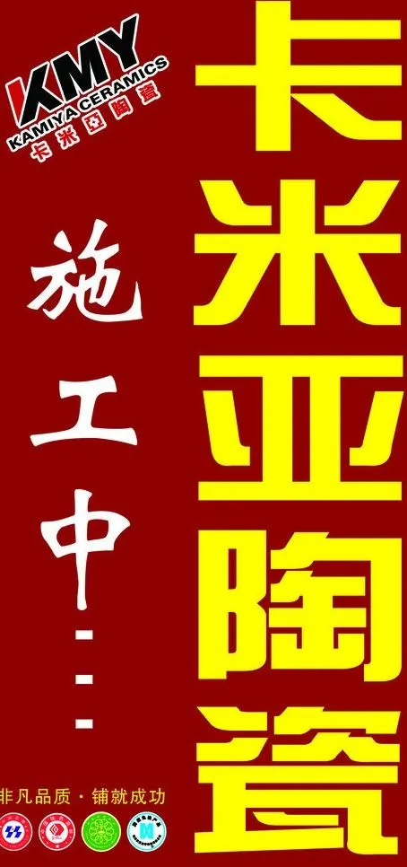 卡米亚陶瓷图片cdr矢量模版下载