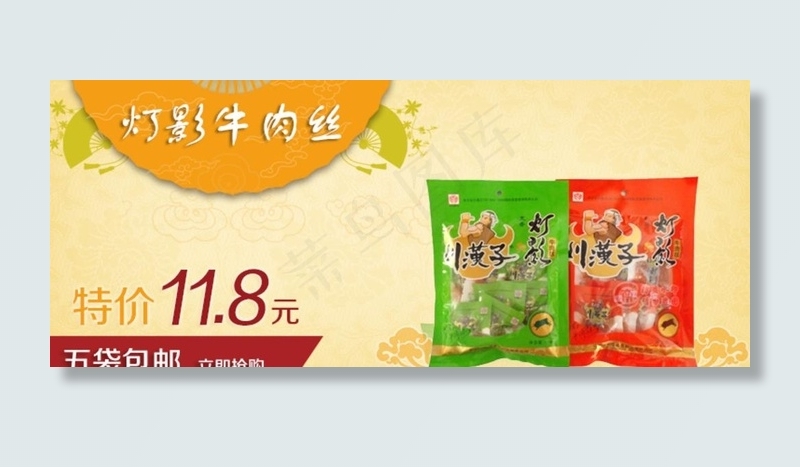 零食淘宝广告psd模版下载