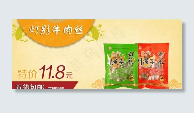 零食淘宝广告psd模版下载