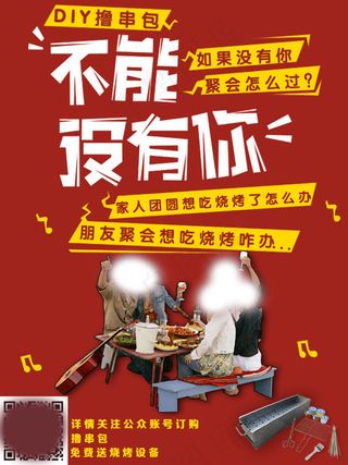 烧烤用具宣传海报
