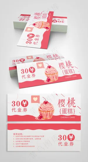 樱桃蛋糕代金券设计