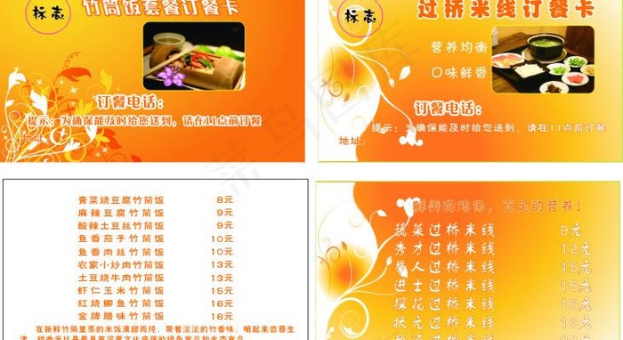 米线竹筒饭套餐订餐卡图片cdr矢量模版下载