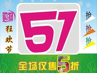 购物狂欢节图片