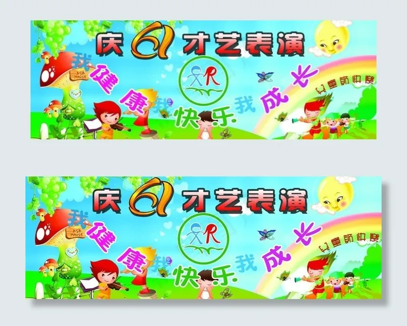 六一儿童节图片(8661X3465(DPI:22))psd模版下载