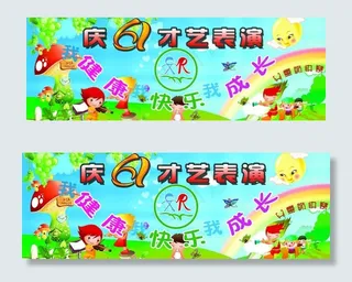 六一儿童节图片