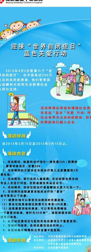 医院易拉宝图片psd模版下载