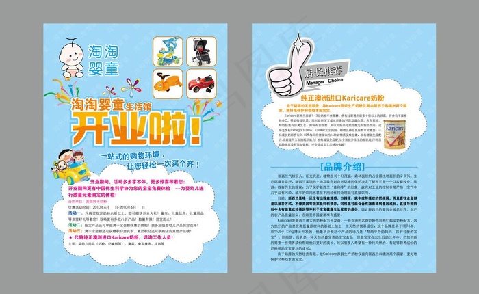 童婴店传单图片ai矢量模版下载