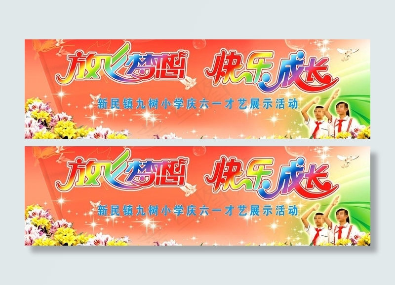六一儿童节背景图片