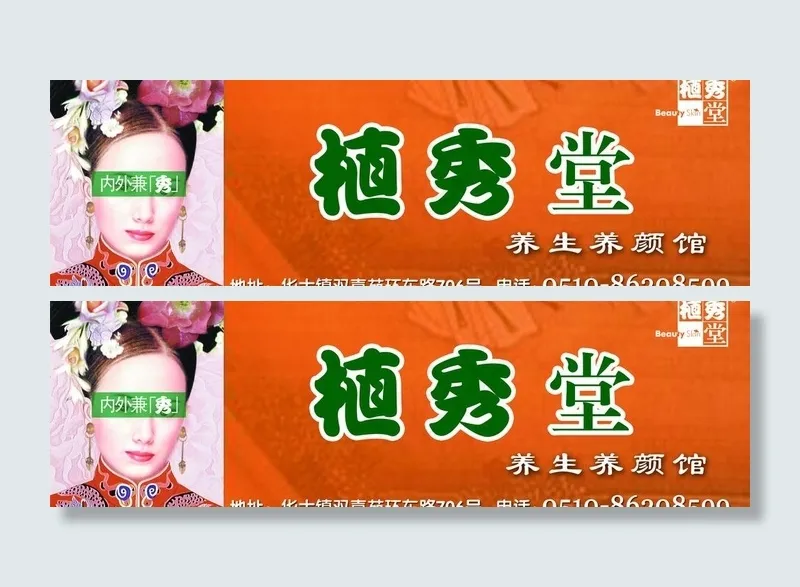 美容图片(3011X1058(DPI:32))psd模版下载