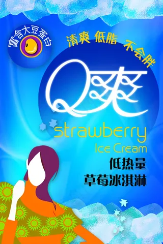 027_冰激凌卖场招贴