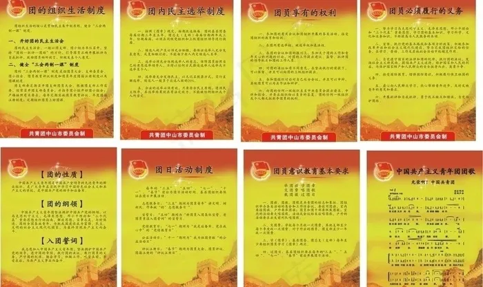 共青团制度图片cdr矢量模版下载