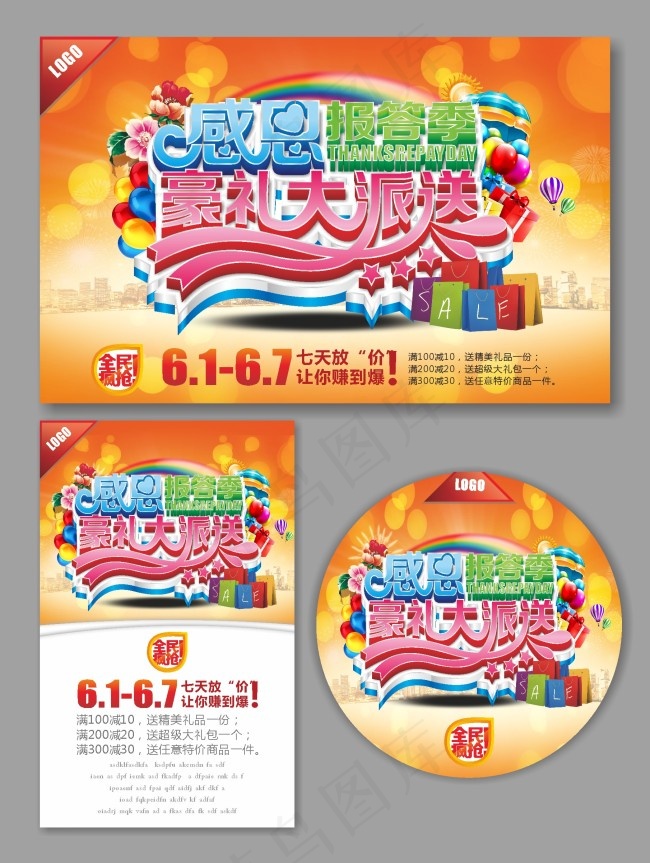 季末大清仓cdr矢量模版下载
