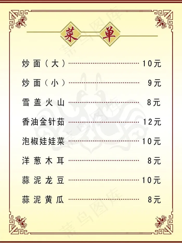 菜单图片psd模版下载