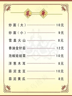 菜单图片