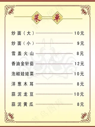 菜单图片
