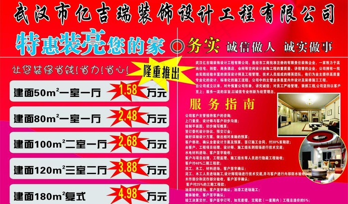 亿吉瑞装饰设计活动图片cdr矢量模版下载