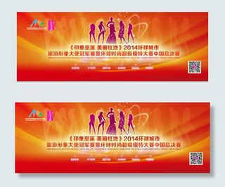 环球旅游小姐大赛海报