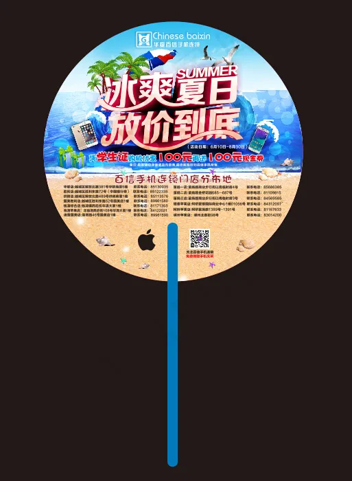 扇子手机夏季暑期促销广告扇子清凉扇...cdr矢量模版下载