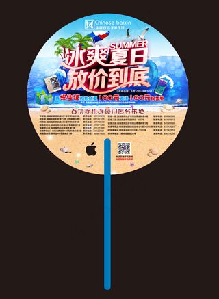 扇子手机夏季暑期促销广告扇子清凉扇...