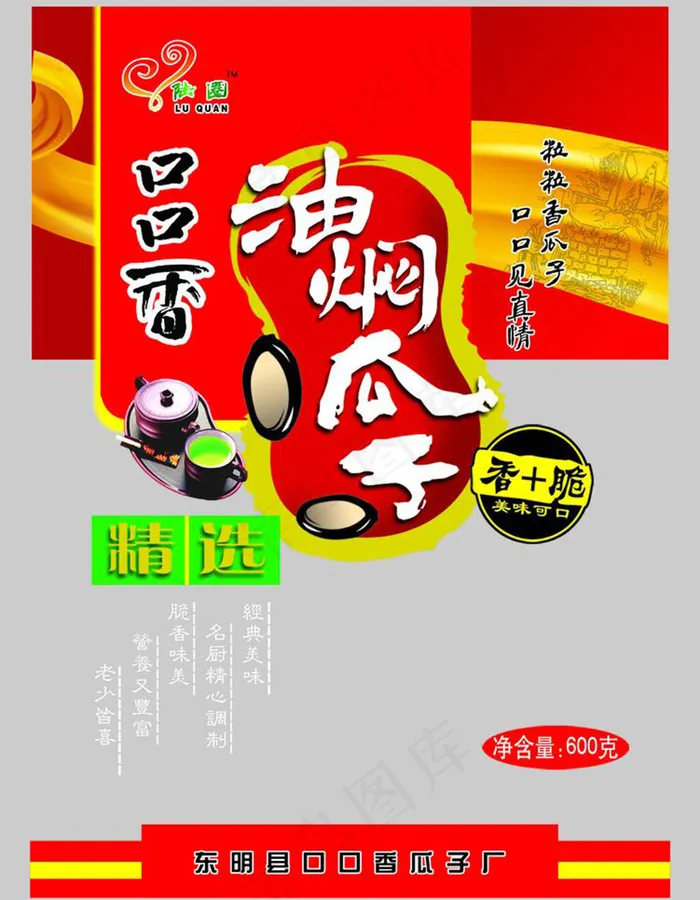 瓜子包装图片模板下载cdr矢量模版下载