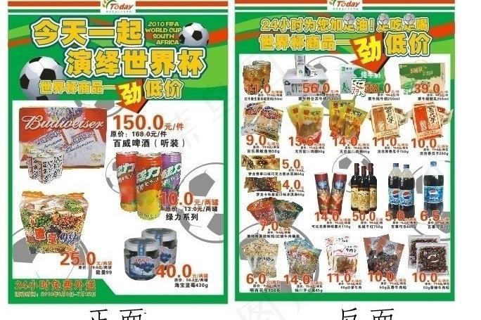 世界杯促销商品宣传单图片cdr矢量模版下载