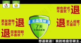 7天无理由退换货