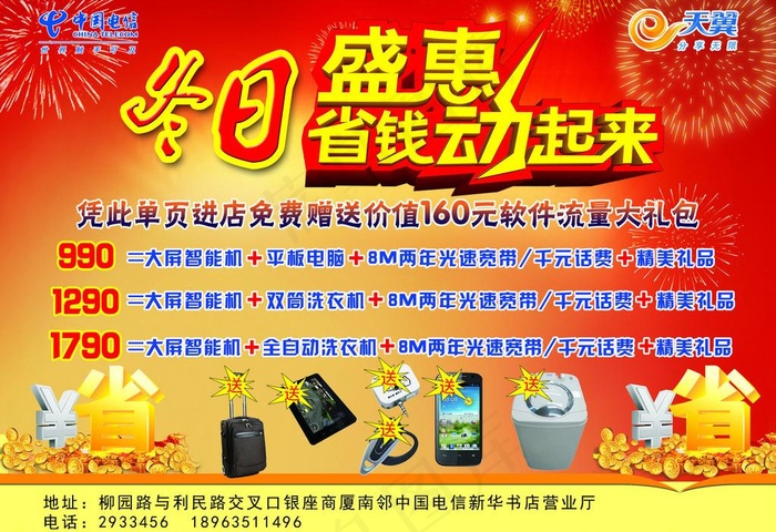 电信活动单页图片(3437X2551(DPI:300))psd模版下载
